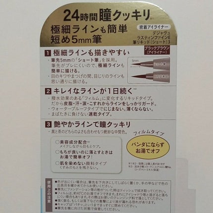 「密着アイライナー」ショート筆リキッド/デジャヴュ/リキッドアイライナーを使ったクチコミ(2枚目)