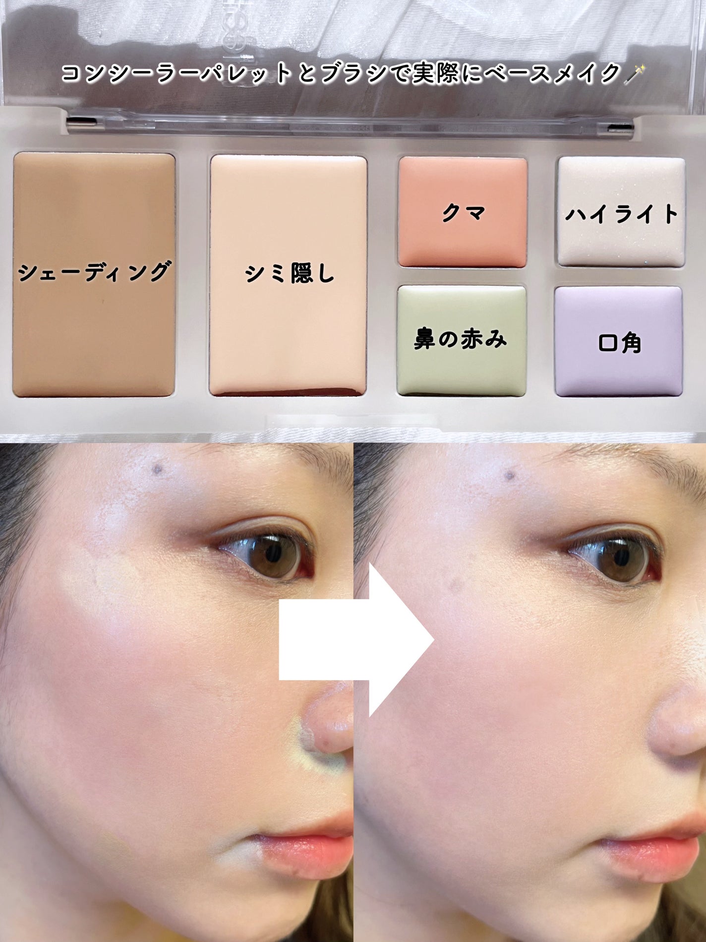 ブリージングコンシーラーパレット/Healus/パレットコンシーラーを使ったクチコミ(6枚目)