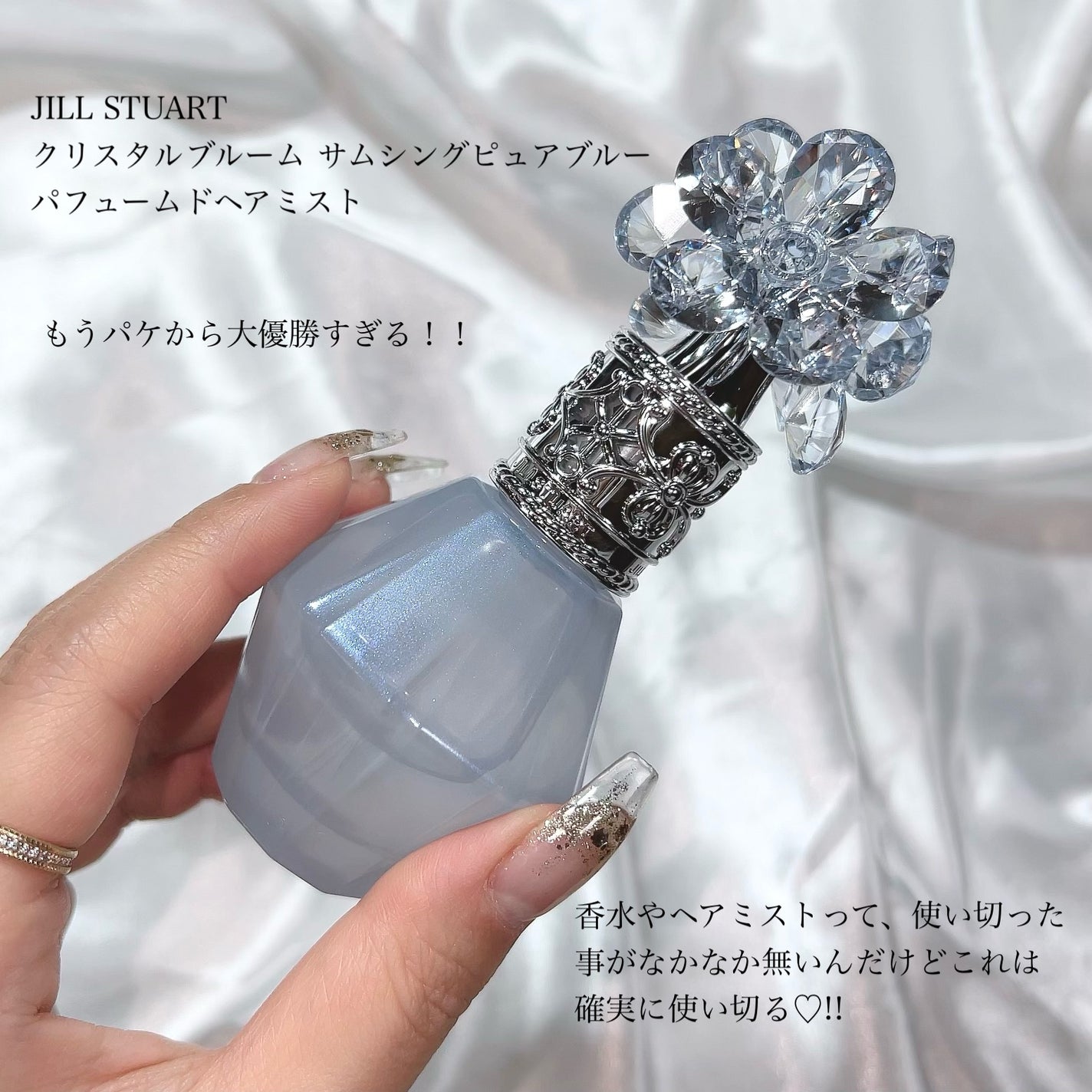ジルスチュアート クリスタルブルーム サムシングピュアブルー パフュームドヘアミスト/JILL STUART/香水(レディース)を使ったクチコミ(2枚目)