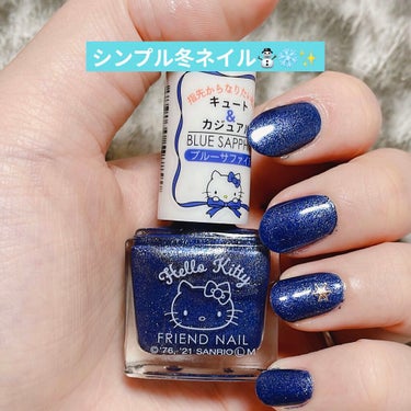 ネイル塗り替え💅💗

一昨日くらいですが、ササッとネイル塗り直しました。
またまたDAISOのフレンドネイル、ブルーサファイアを使用。

フレンドネイルのラメネイルはひと塗りでも綺麗に発色します！


