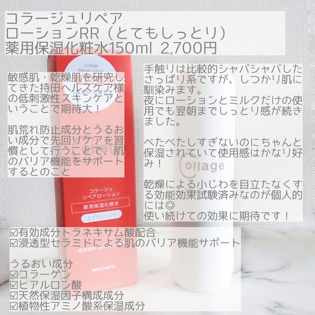 リペア薬用保湿化粧水 とてもしっとり/コラージュ/化粧水を使ったクチコミ(2枚目)