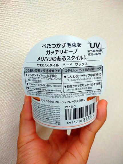 ヘアワックス (ハード)/サロンスタイル/ヘアワックス・クリームを使ったクチコミ(2枚目)