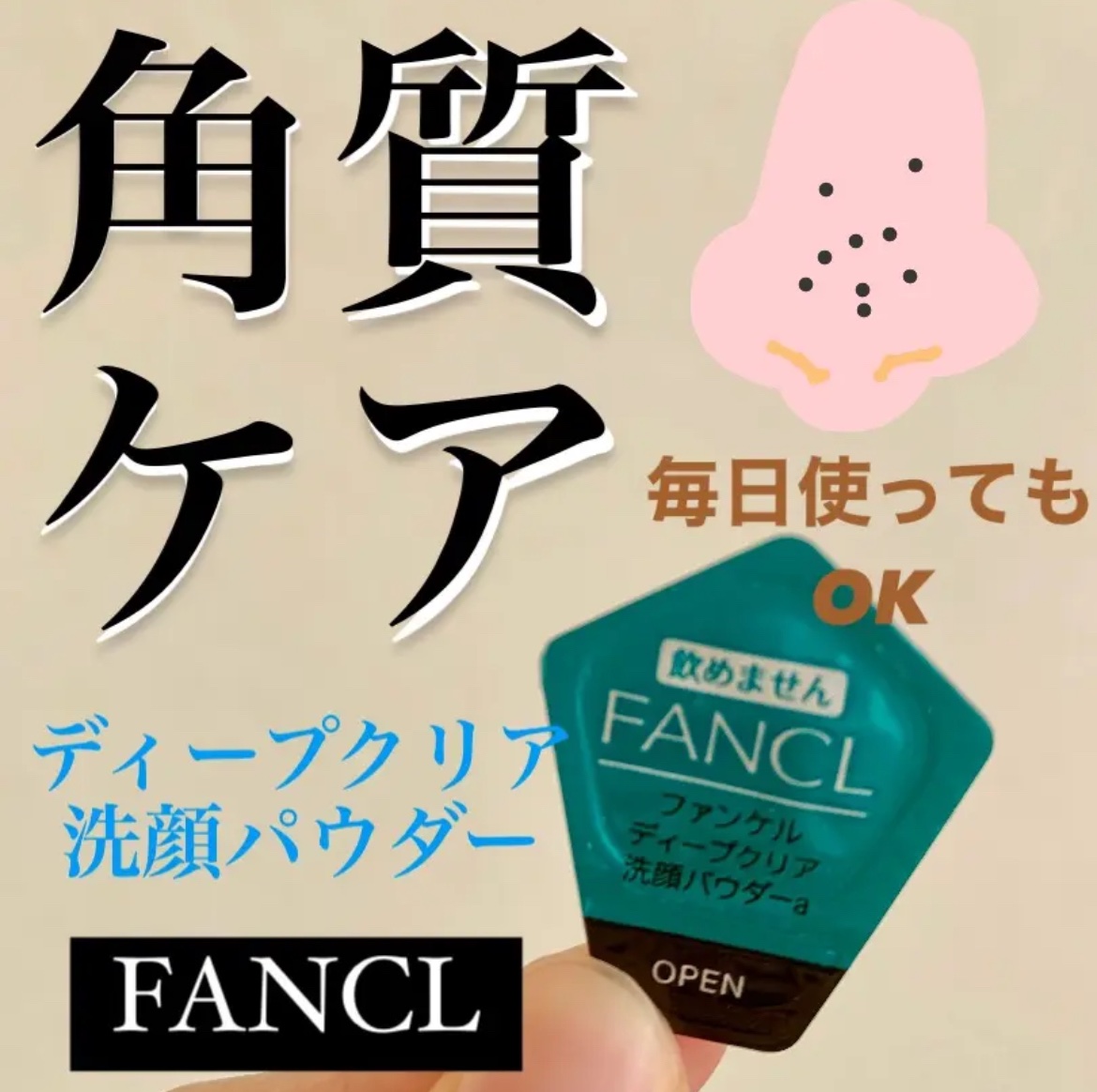 ディープクリア洗顔パウダー/ファンケル/洗顔パウダーを使ったクチコミ（1枚目）