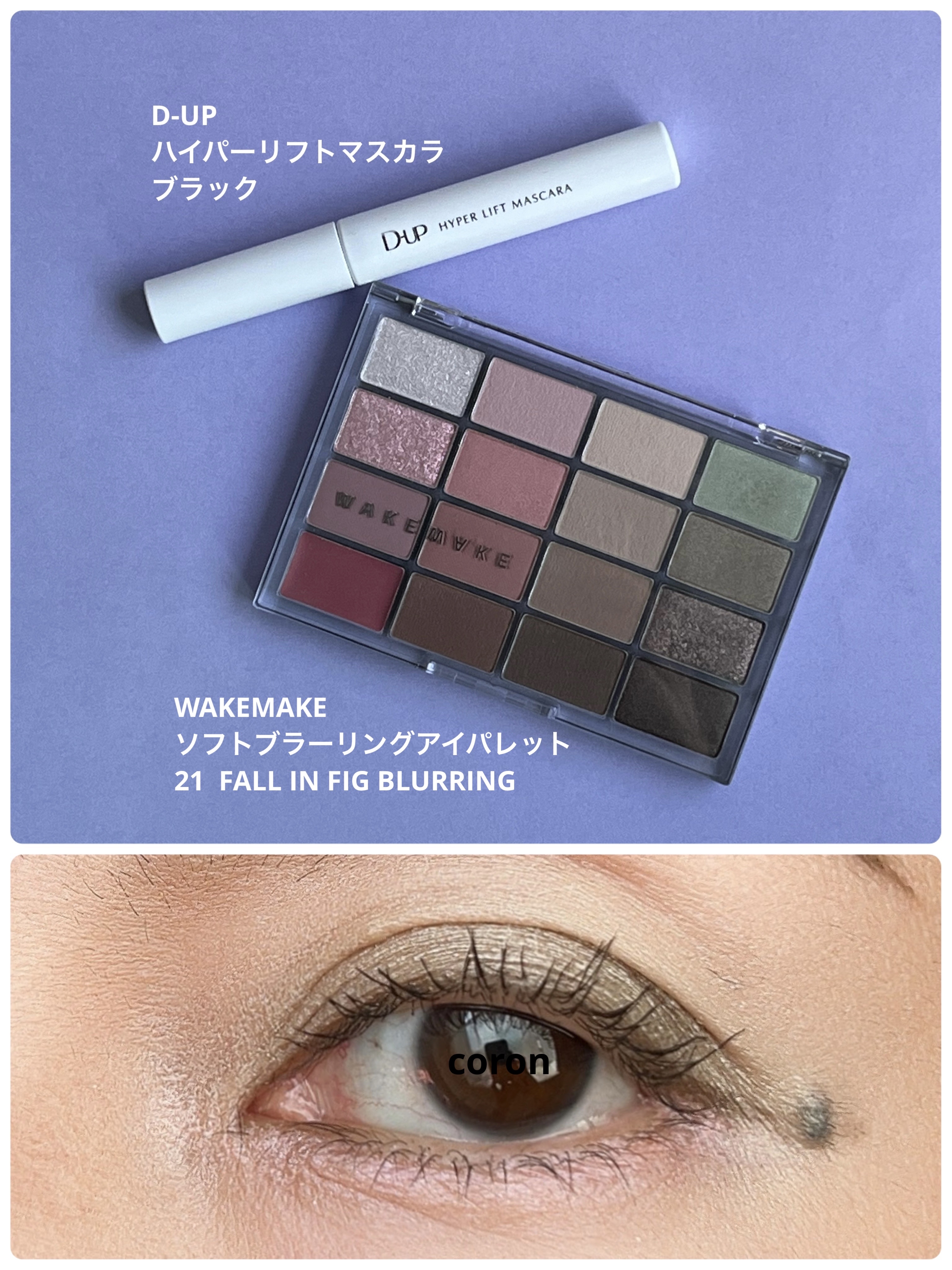 ソフトブラーリングアイパレット/wakemake/アイシャドウパレットを使ったクチコミ（1枚目）