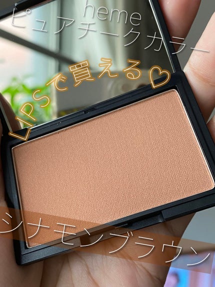 ピュア チーク カラー/heme/パウダーチークを使ったクチコミ(1枚目)