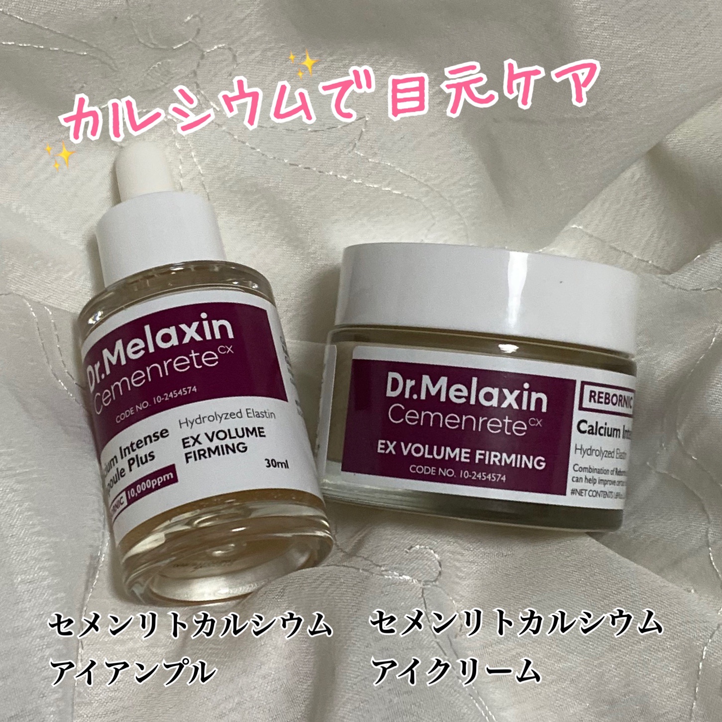 Cemenrete Calcium Intense Cream/Dr.Melaxin/フェイスクリームを使ったクチコミ（1枚目）