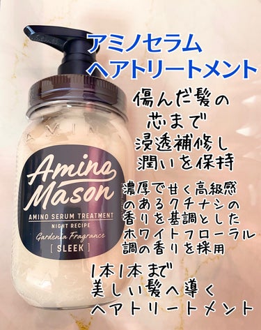 アミノメイソン スリーク アミノセラム シャンプー／ヘアトリートメントのクチコミ「#ガチモニター_アミノメイソン

MimiTVさんのガチモニター企画でアミノメイソンさんのスリ.....」（3枚目）