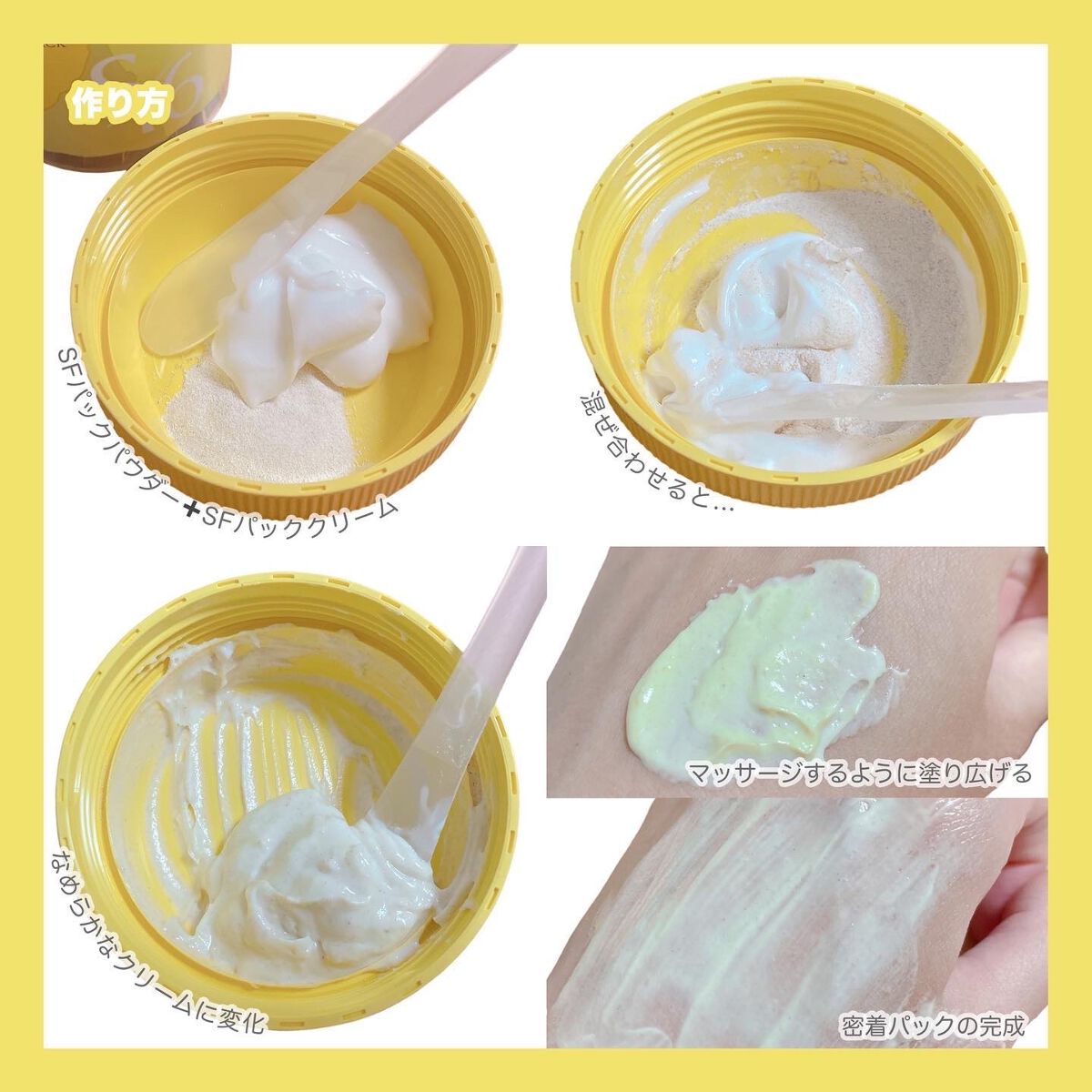 SFパック/iow/洗い流すパック・マスクを使ったクチコミ（3枚目）