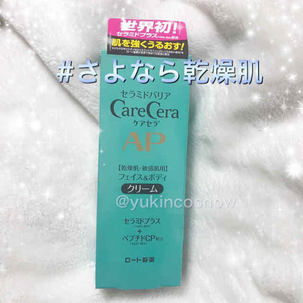 APフェイス＆ボディクリーム/ケアセラ/フェイスクリームを使ったクチコミ（1枚目）