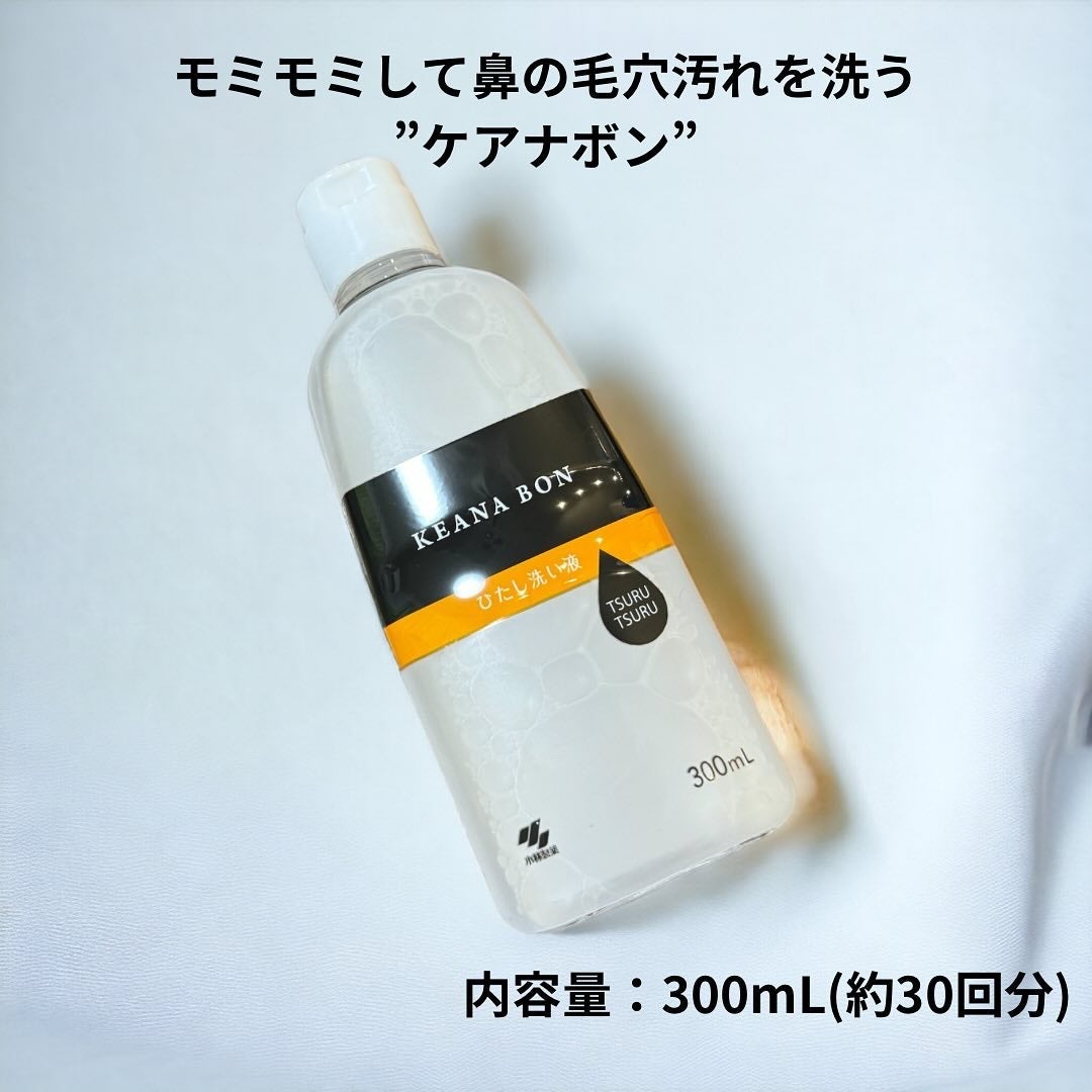 ケアナボン ひたし洗い液/小林製薬/その他スキンケアを使ったクチコミ(1枚目)