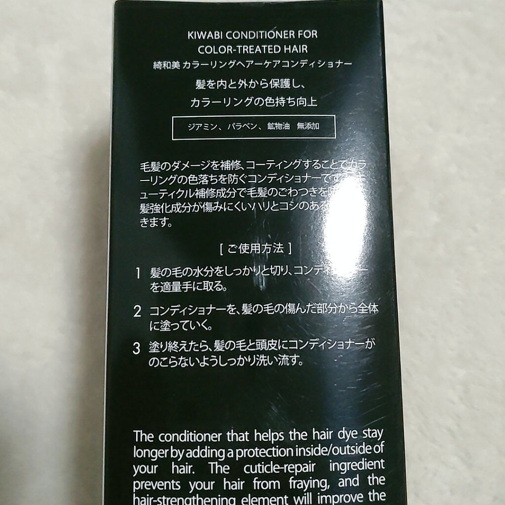 カラーリングケアコンディショナー Root Vanish/綺和美/コンディショナー単品を使ったクチコミ（3枚目）