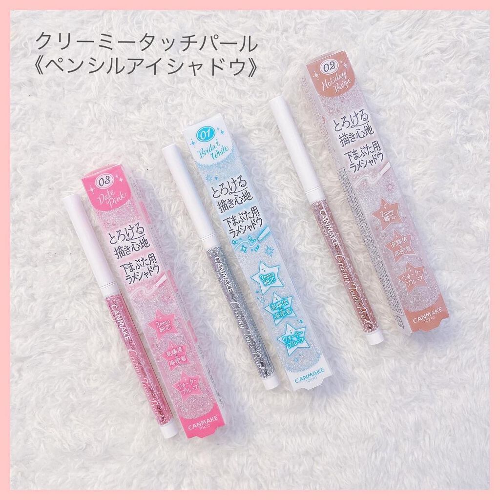 クリーミータッチパール/キャンメイク/ペンシルアイライナーを使ったクチコミ(2枚目)