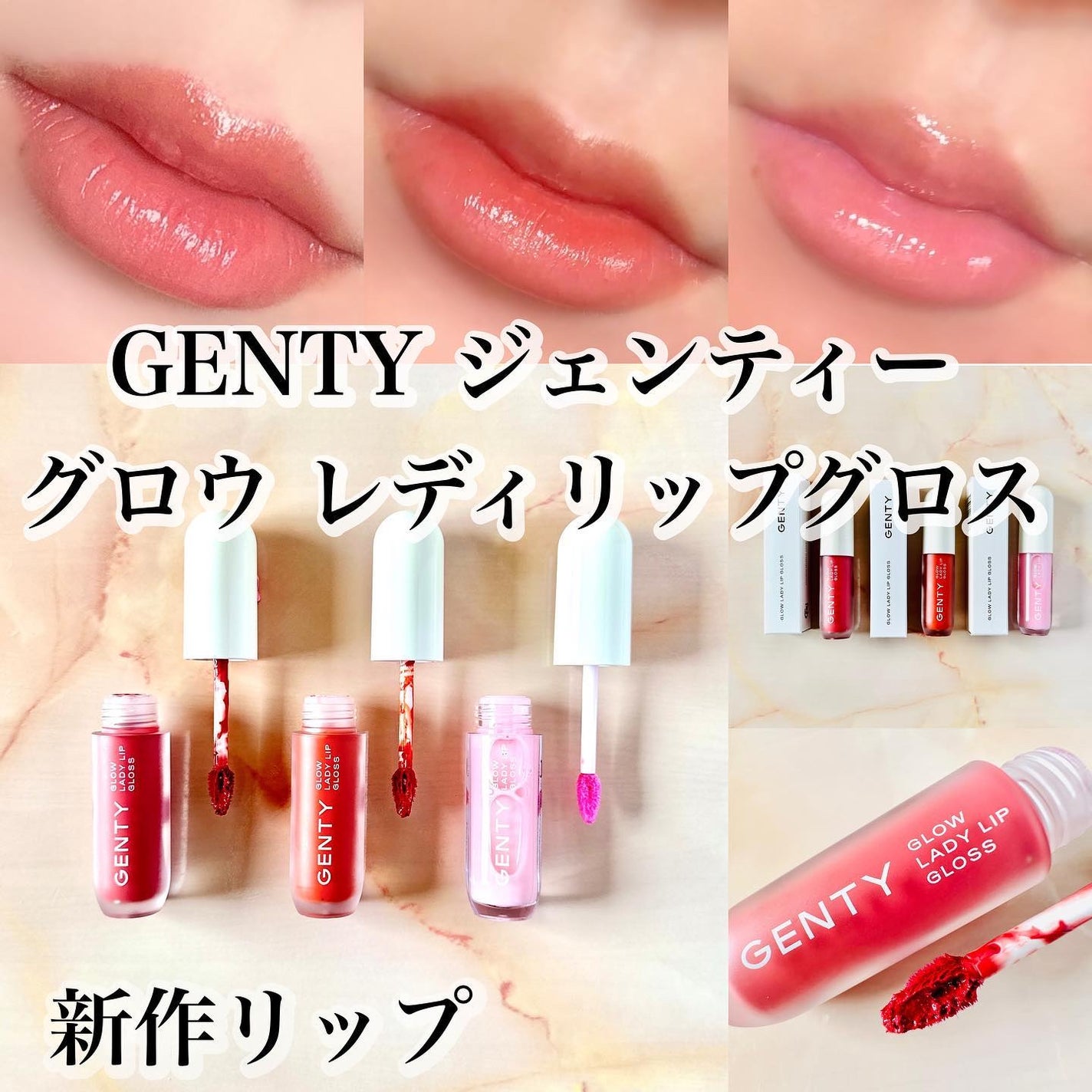 グロウ レディ リップ グロス/GENTY/リップグロスを使ったクチコミ(1枚目)
