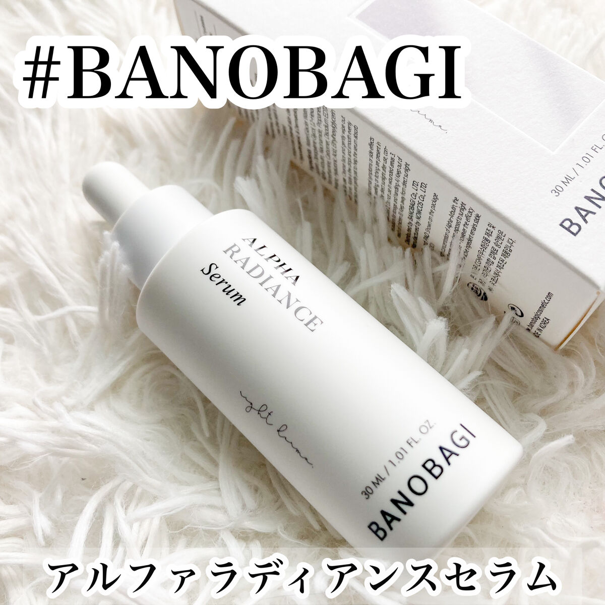 アルファラディアンスグローセラム/BANOBAGI/美容液を使ったクチコミ（2枚目）