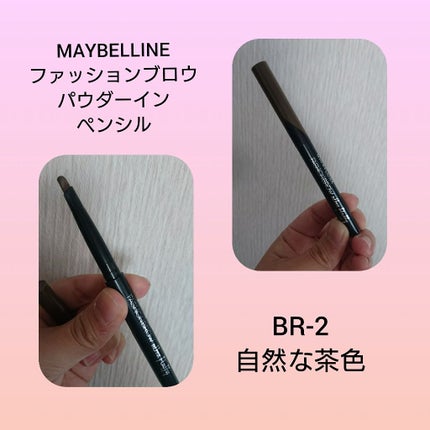 【旧品】ファッションブロウ パウダーインペンシル/MAYBELLINE NEW YORK/パウダーアイブロウを使ったクチコミ(1枚目)