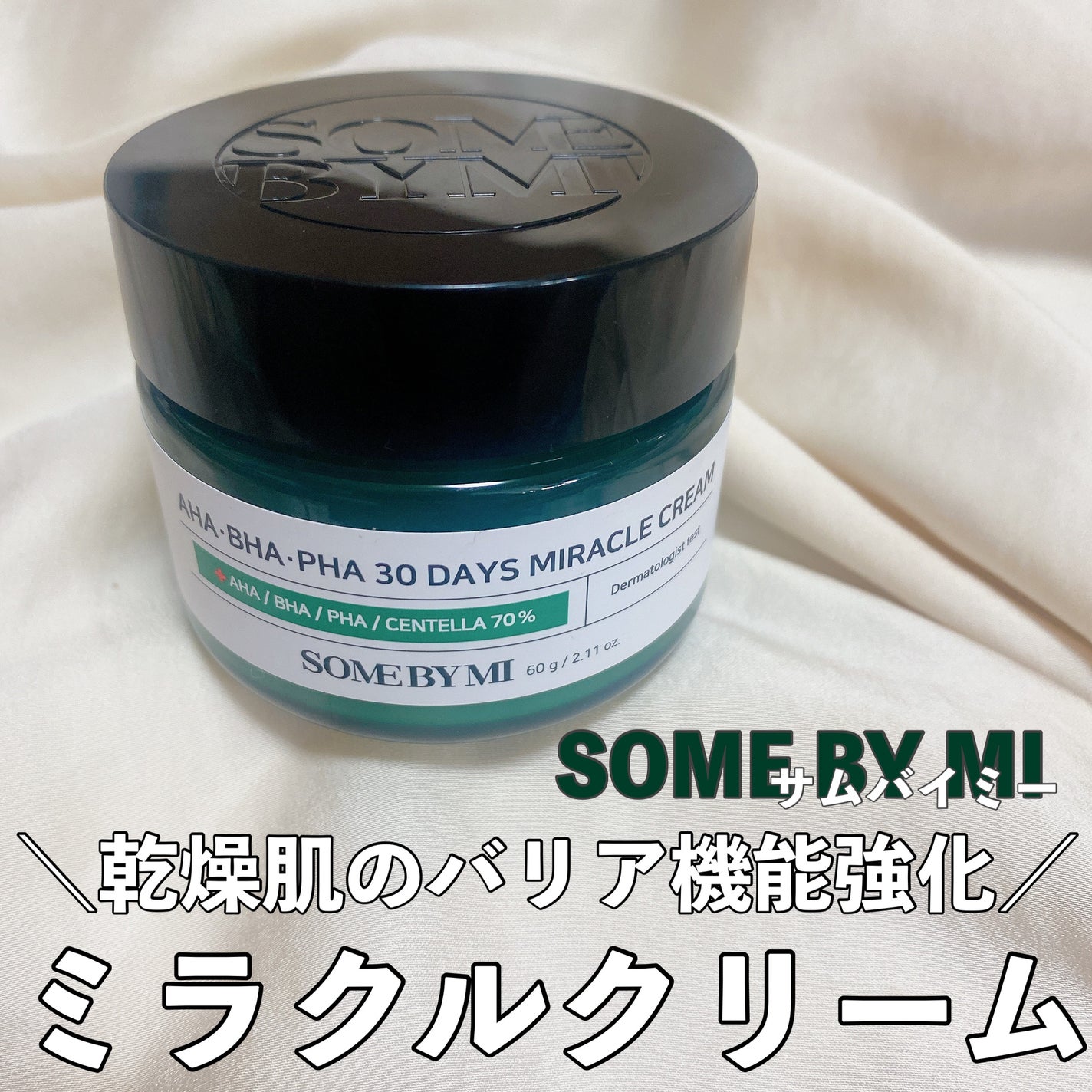 AHA·BHA·PHA 30デイズミラクルクリーム/SOME BY MI/フェイスクリームを使ったクチコミ(1枚目)