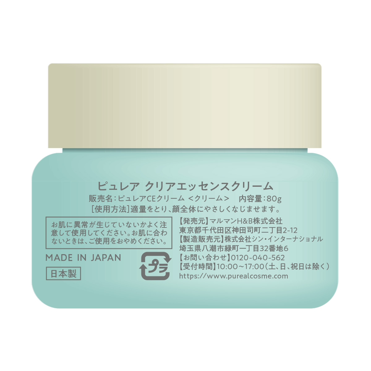 クリアエッセンス クリーム ピュレア