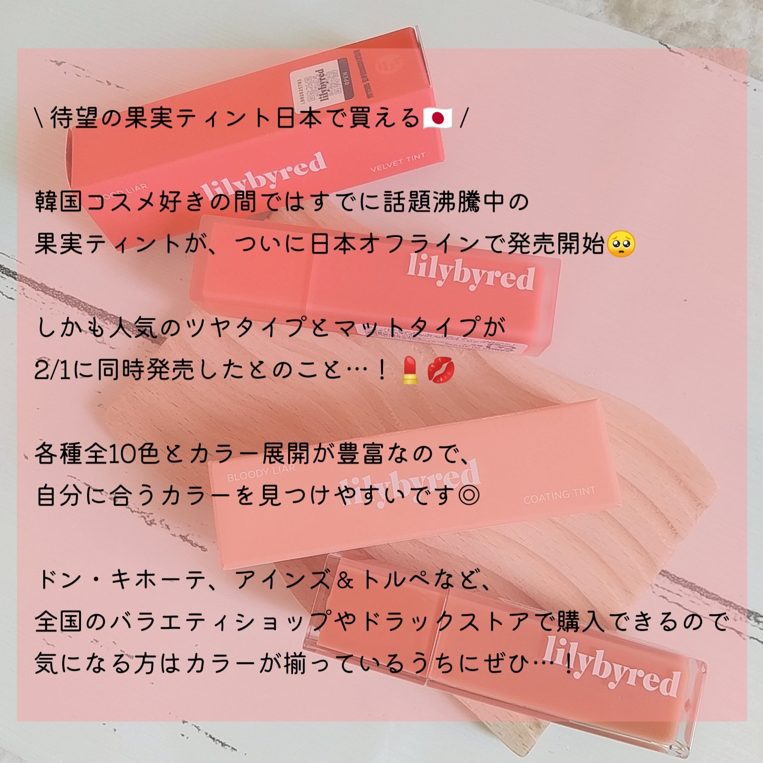 ムードライアー ベルベットティント/lilybyred/リップティントを使ったクチコミ（2枚目）