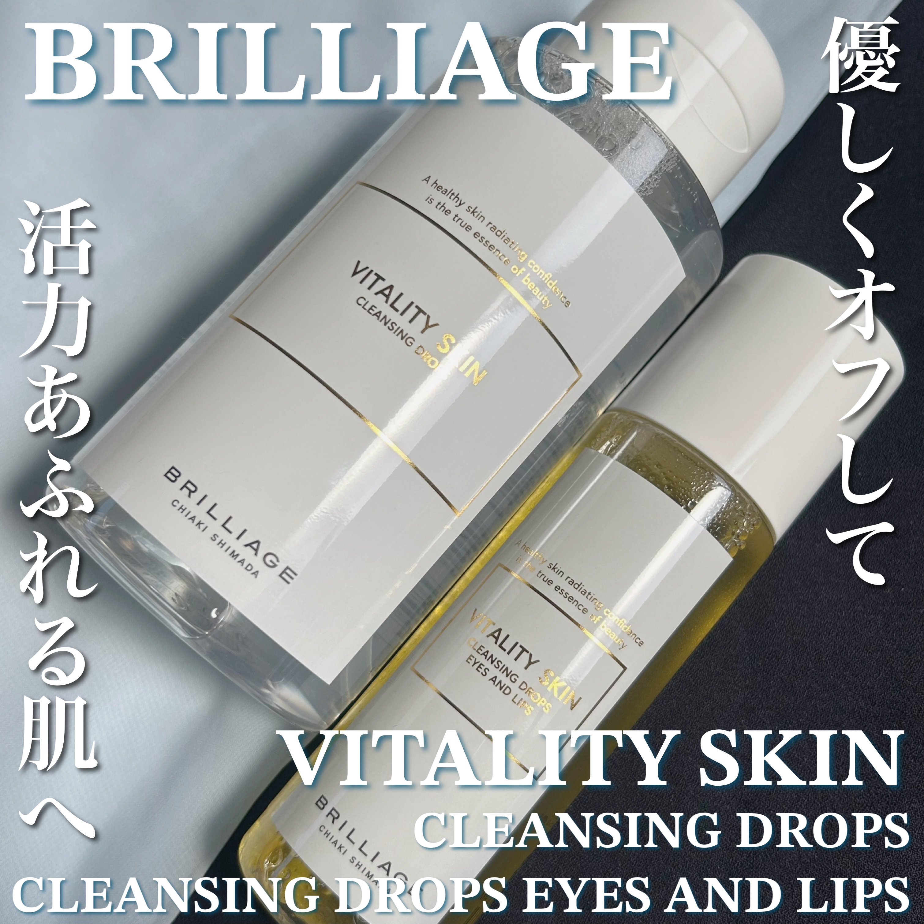 バイタリティ スキン クレンジング ドロップス アイズ&リップス ( ポイントメイクアップリムーバー )/ブリリアージュ/ポイントメイクリムーバーを使ったクチコミ（1枚目）