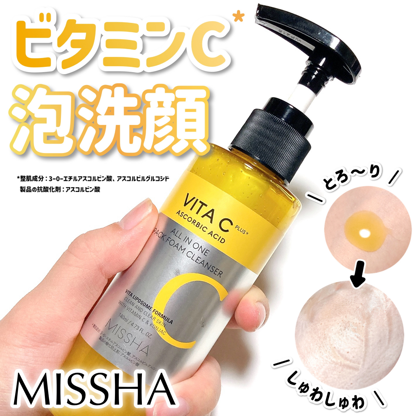 ミシャ ビタシープラス 泡マスク洗顔/MISSHA/泡洗顔を使ったクチコミ（1枚目）