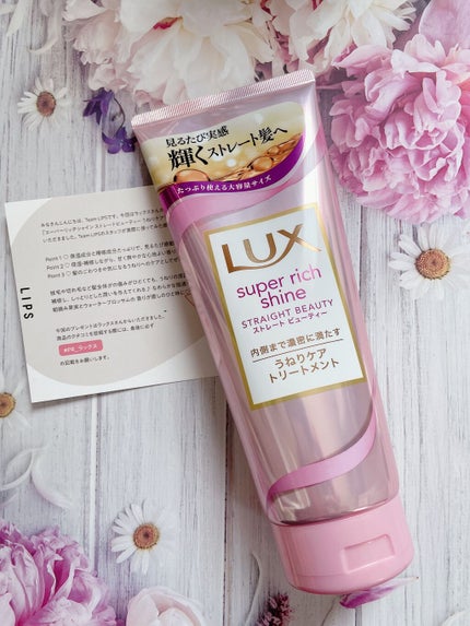 スーパーリッチシャイン ストレートビューティー うねりケアトリートメント/LUX/洗い流すヘアトリートメントを使ったクチコミ(1枚目)
