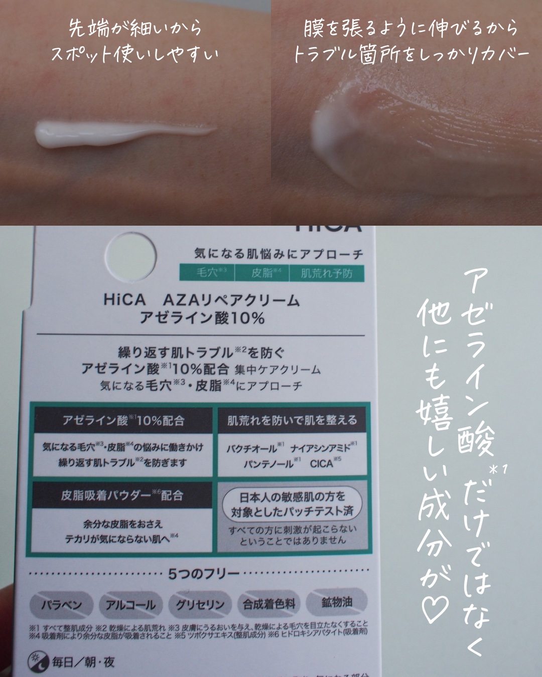 HiCA　AZAリペアクリーム アゼライン酸10%/HiCA/フェイスクリームを使ったクチコミ（3枚目）