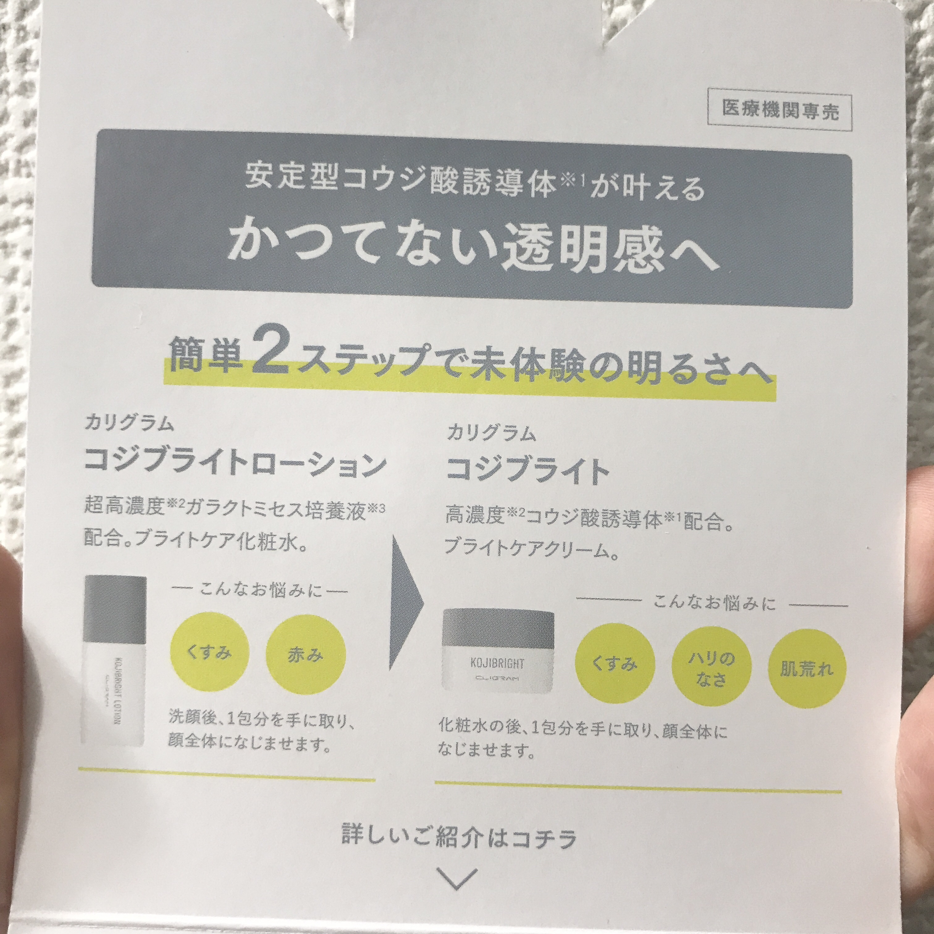 コジブライト ローション 2個 コジブライトクリーム2個セット コジ