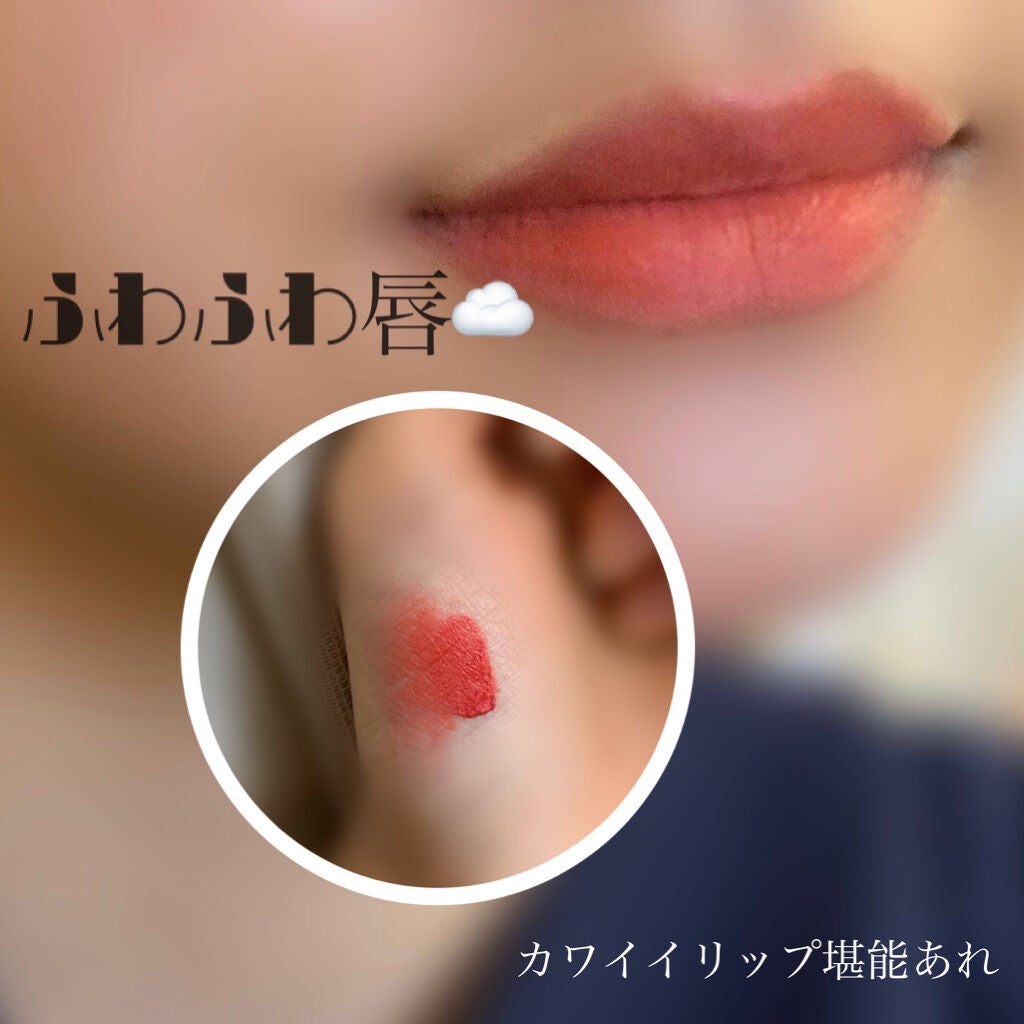 イーグリップス ベルベットフィットティント/EGLIPS/リップティントを使ったクチコミ(1枚目)