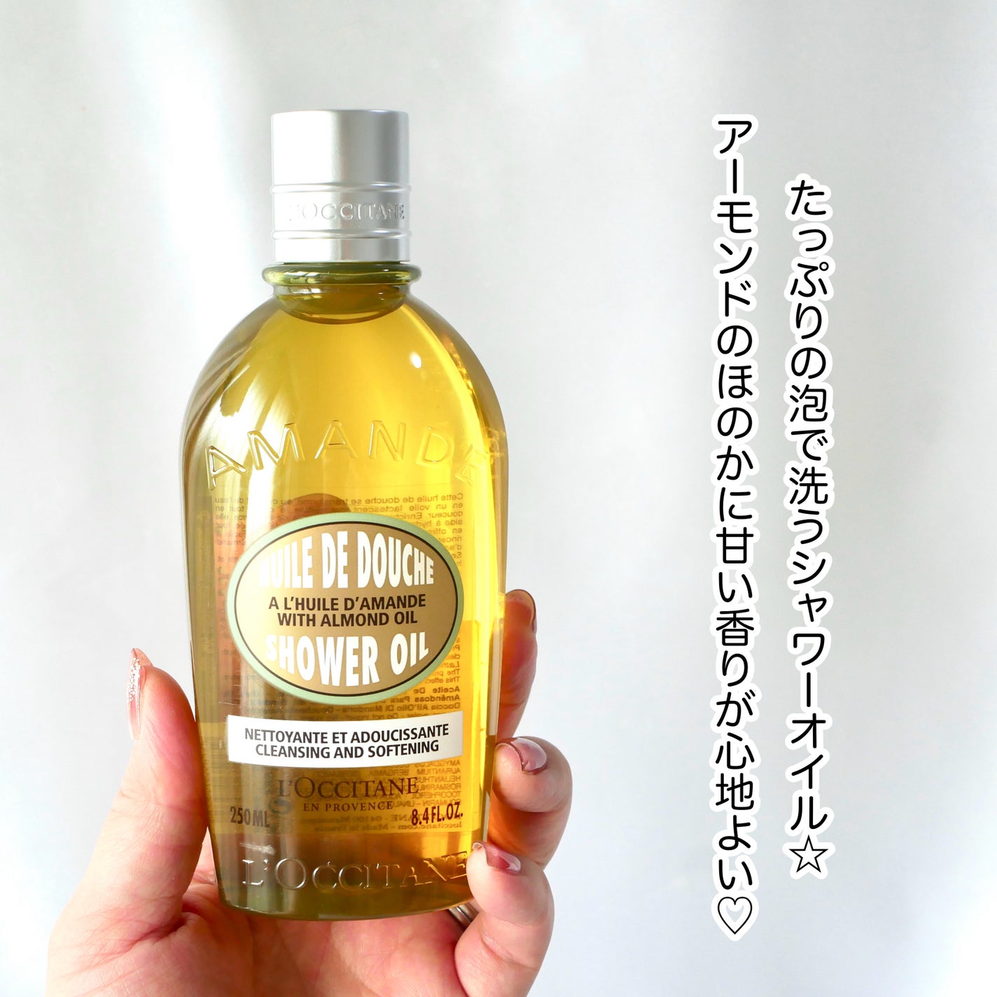 アーモンド モイスチャライジングシャワーオイル/L'OCCITANE/ボディソープを使ったクチコミ(2枚目)