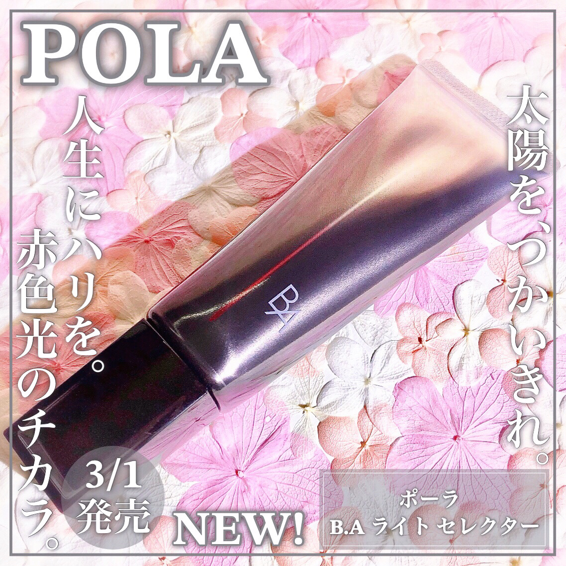 ライト セレクター/B.A/日焼け止めクリームを使ったクチコミ（1枚目）