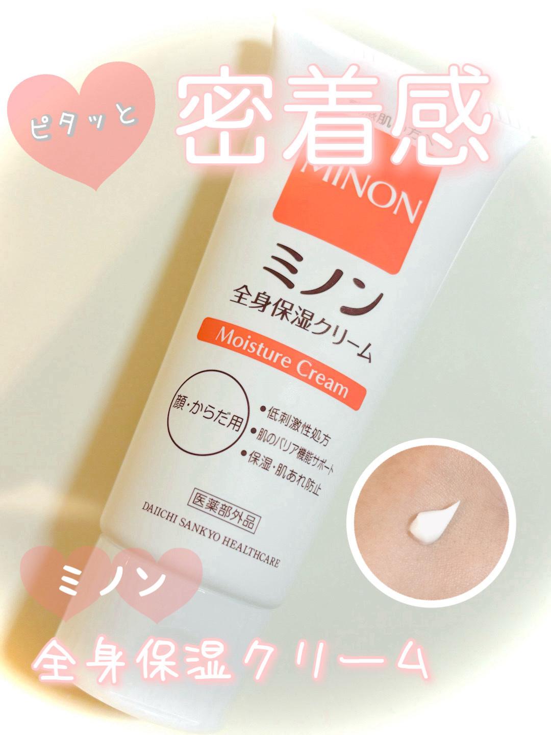 ミノン ミノン全身保湿クリームのクチコミ「吸い付くようなもち肌へ♡♡
ミノン
全身保湿クリーム


90g
￥ 1540(税込)



.....」（1枚目）