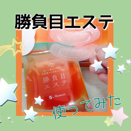 マイクロニードルヒアルロン酸パック 勝負目エステ/メニコン/シートマスク・パックを使ったクチコミ(1枚目)