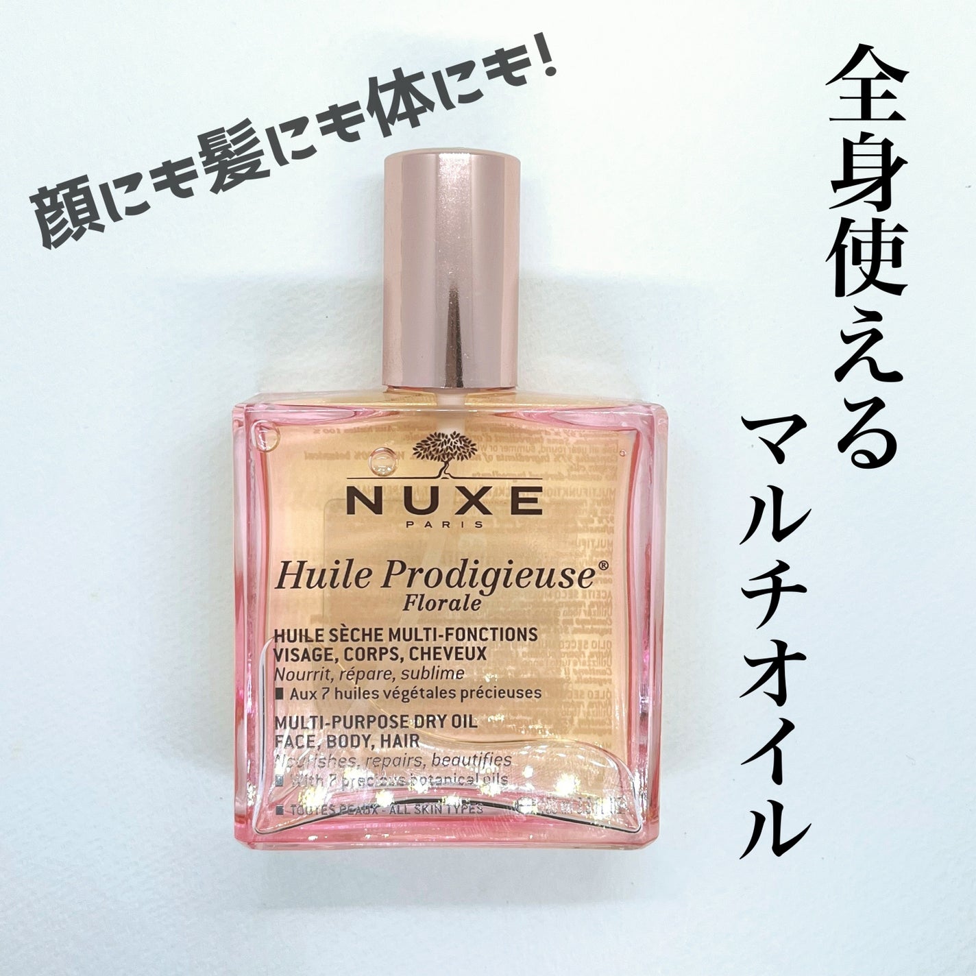 プロディジュー フローラル オイル/ニュクス/フェイスオイルを使ったクチコミ(1枚目)