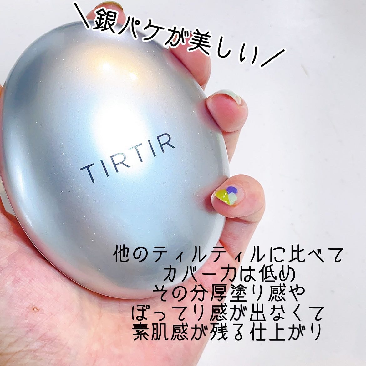 マスクフィットオーラクッション/TIRTIR(ティルティル)/クッションファンデーションを使ったクチコミ（2枚目）