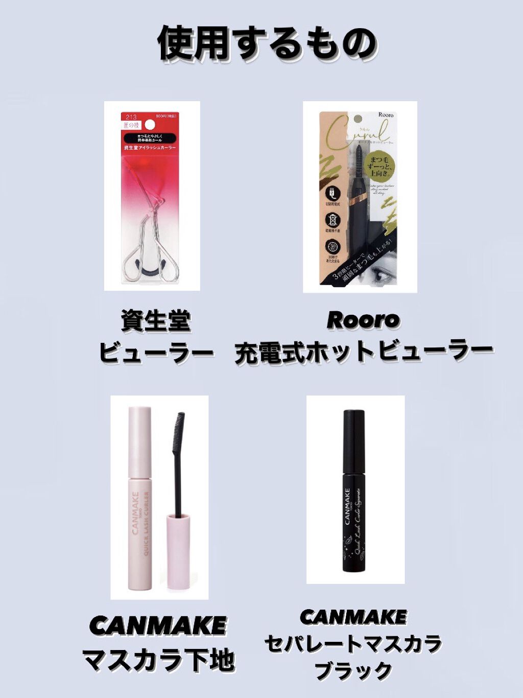 クイックラッシュカーラー/キャンメイク/マスカラ下地を使ったクチコミ（2枚目）