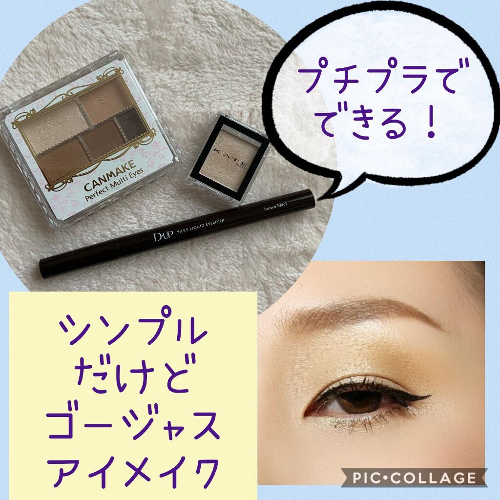 パーフェクトマルチアイズ/キャンメイク/アイシャドウパレットを使ったクチコミ(1枚目)