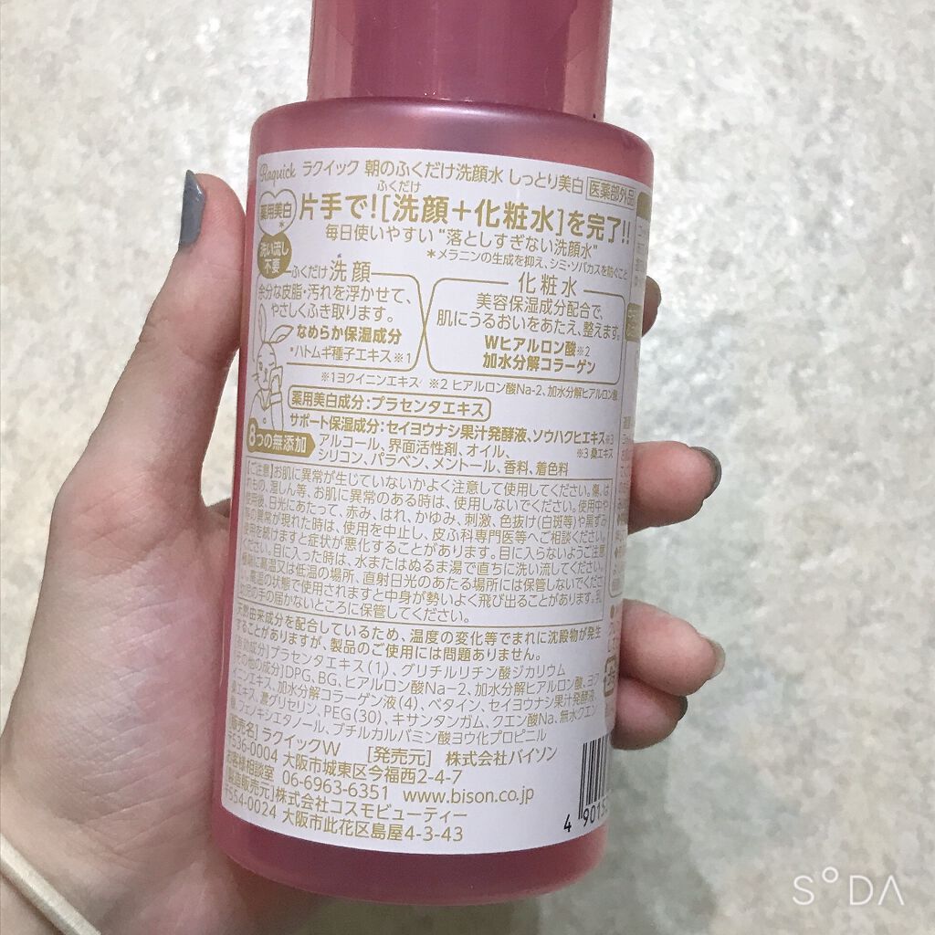 ラクイック 朝のふくだけ洗顔水 しっとり美白のクチコミ「みなさんこんばんは！
宇宙一ズボラなめろちです
最近夏休みということもあり、だらけにだらけた生.....」（2枚目）