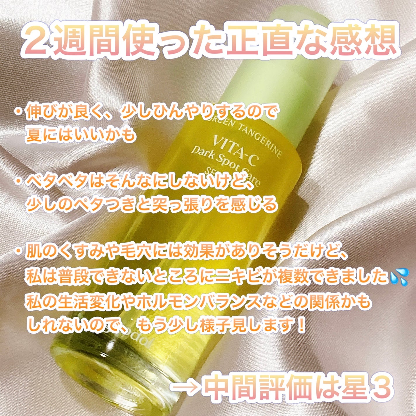 ã°ãªãŒã³ã¿ã³ãžã§ãªã³ ãã¿C ããŒã¯ã¹ãããã±ã¢ã»ã©ã /goodal/çŸå®¹æ¶²ã䜿ã£ãã¯ãã³ãïŒ6æç®ïŒ