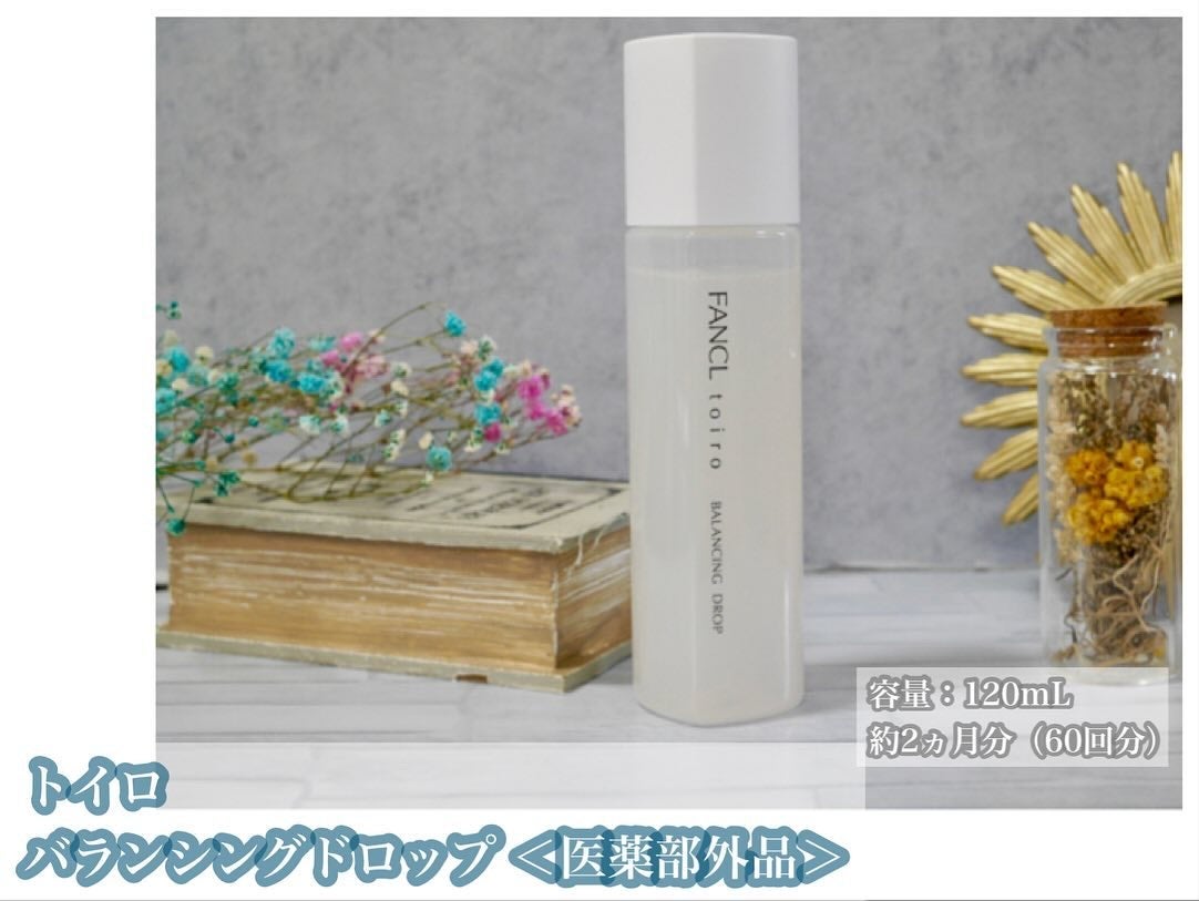 トイロ バランシングドロップ<医薬部外品>(化粧液)/ファンケル/化粧水を使ったクチコミ(3枚目)