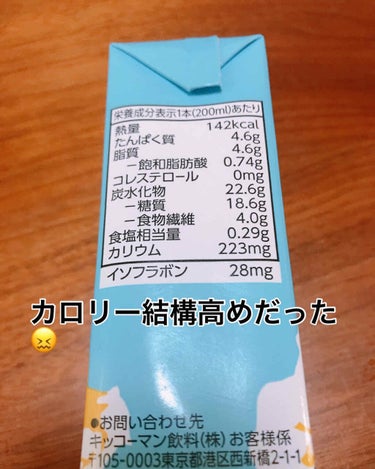 調製豆乳/キッコーマン飲料/ドリンクを使ったクチコミ（2枚目）