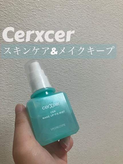 メイクアップフィックスミスト/cerXcer/フィックスミストを使ったクチコミ(1枚目)