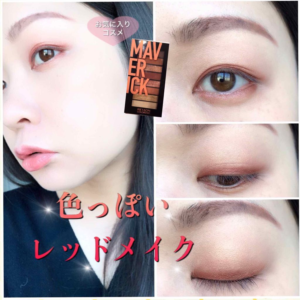 カラーステイ ルックス ブック パレット/REVLON/アイシャドウパレットを使ったクチコミ（1枚目）