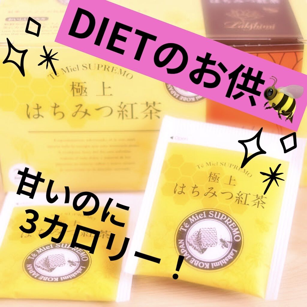 極上はちみつ紅茶/ラクシュミー/ドリンクを使ったクチコミ（1枚目）