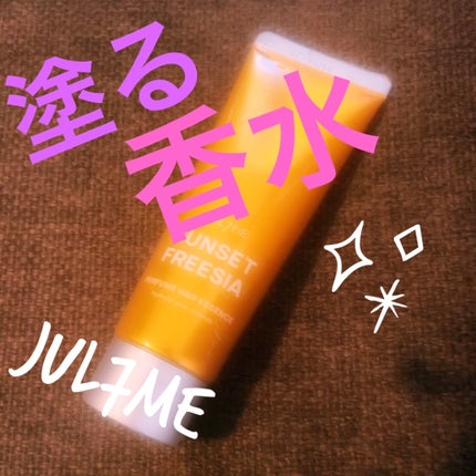 パフュームヘアエッセンス/JUL7ME/ヘアトリートメントを使ったクチコミ(1枚目)