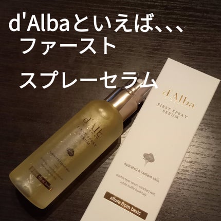 ダルバ ホワイトトリュフファーストスプレーセラム/ダルバ/ミスト状化粧水を使ったクチコミ(1枚目)