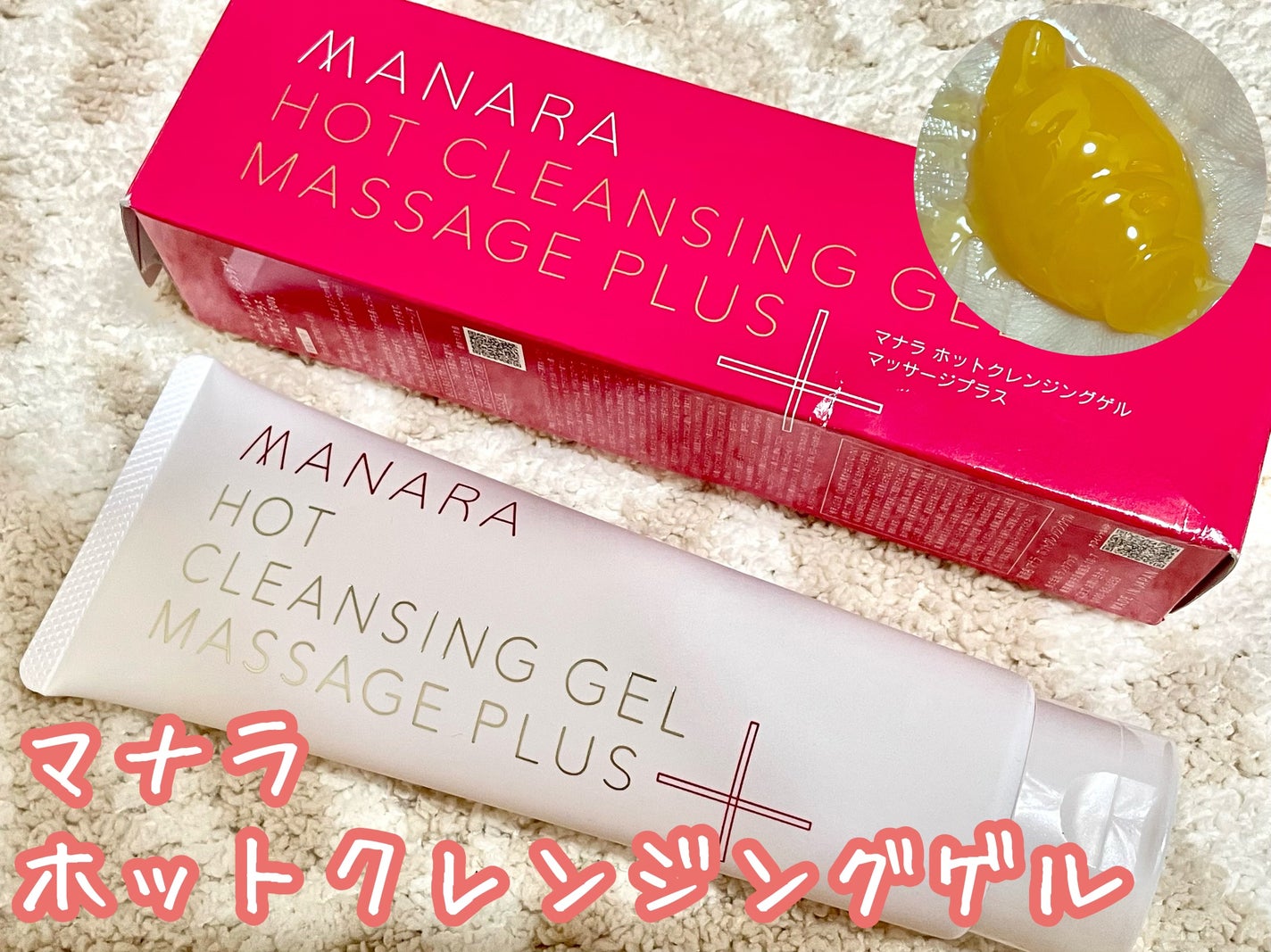 ホットクレンジングゲル マッサージプラス/マナラ/クレンジングジェルを使ったクチコミ(1枚目)