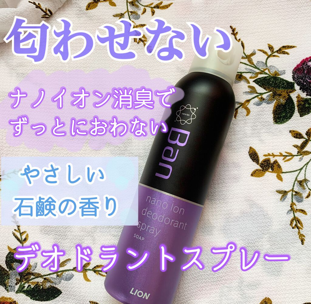 デオドラントパウダースプレー(せっけんの香り)/Ban/デオドラント・制汗剤を使ったクチコミ(1枚目)