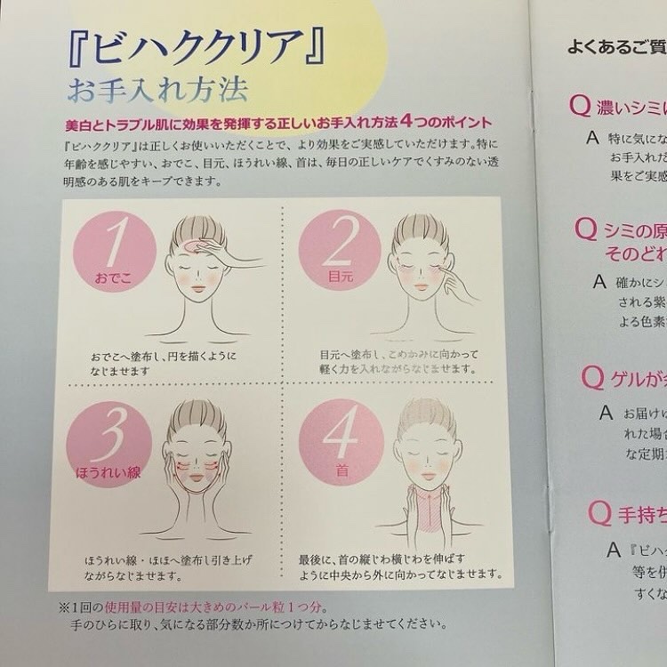 ビハククリア/安心健康ライフ/オールインワン化粧品を使ったクチコミ（3枚目）