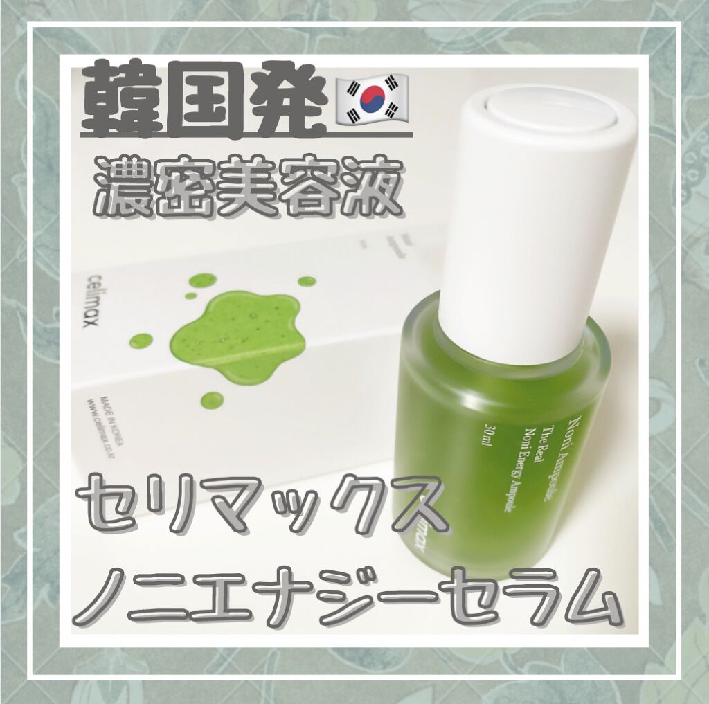 Noni Ampule/celimax/美容液を使ったクチコミ(1枚目)