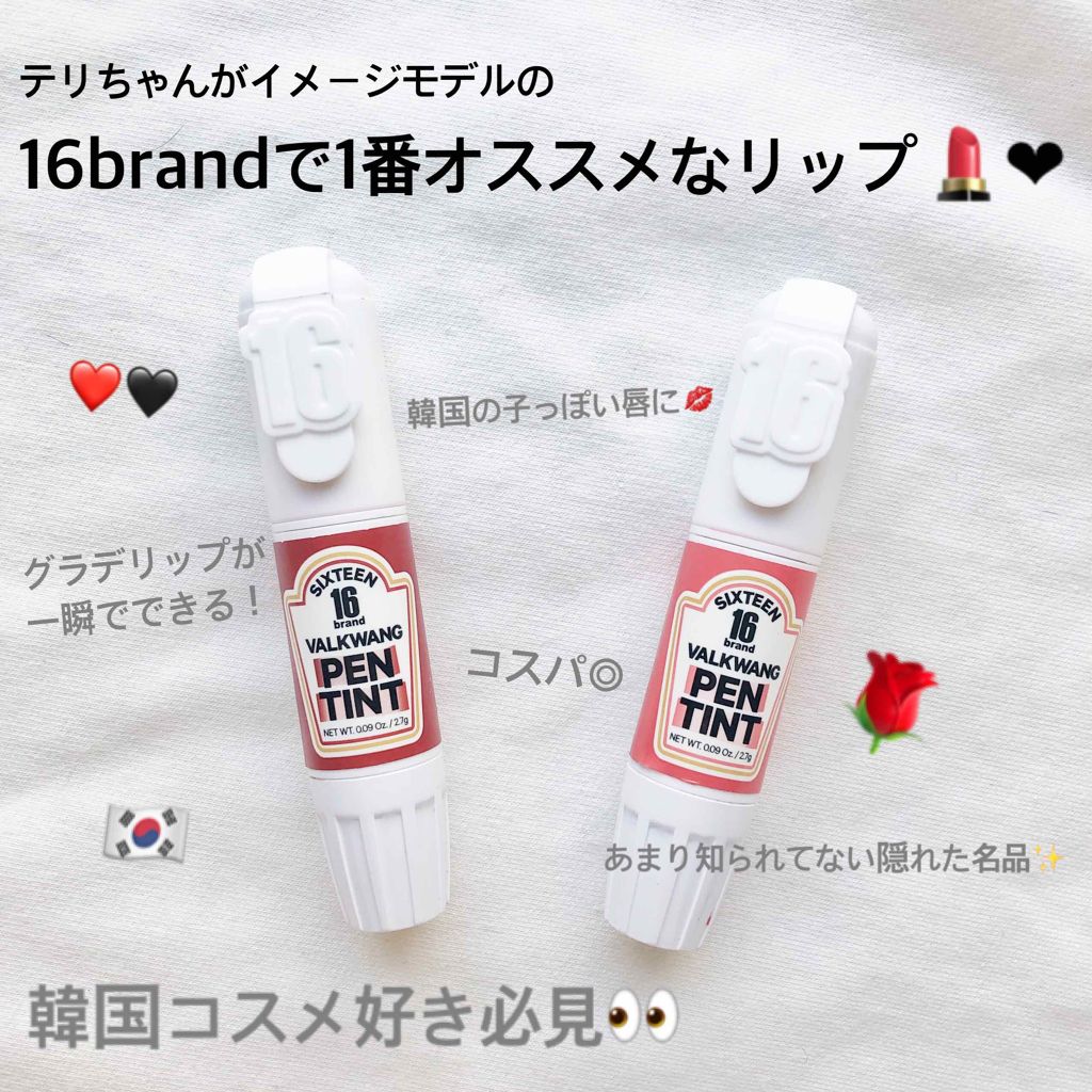 Sixteen Valkwang Pen/16BRAND/口紅を使ったクチコミ（1枚目）